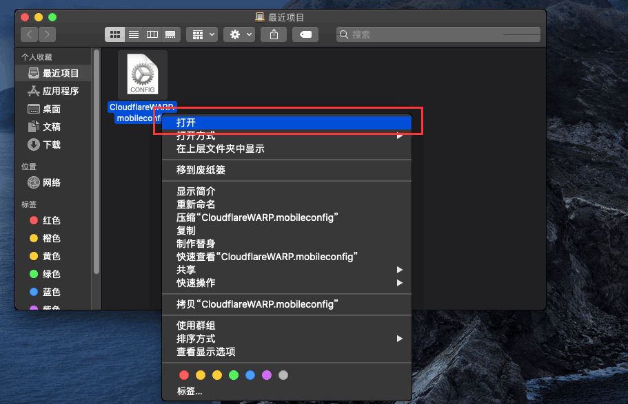 打开MASQUE配置文件